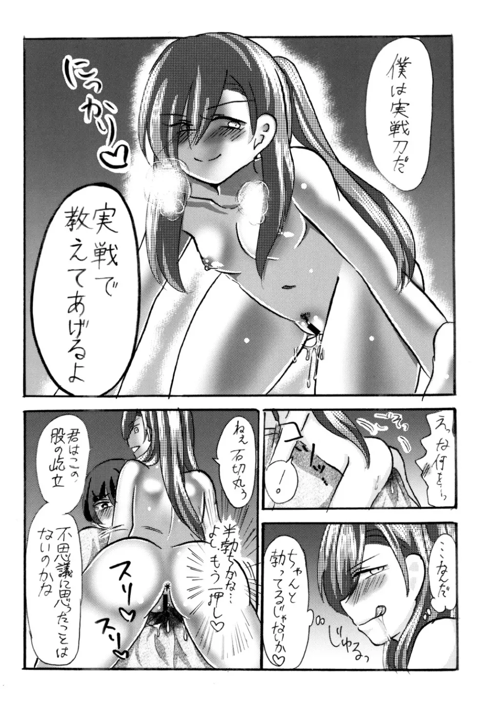 石切丸（きみ）とのこどもが欲しいんだっ! Page.15