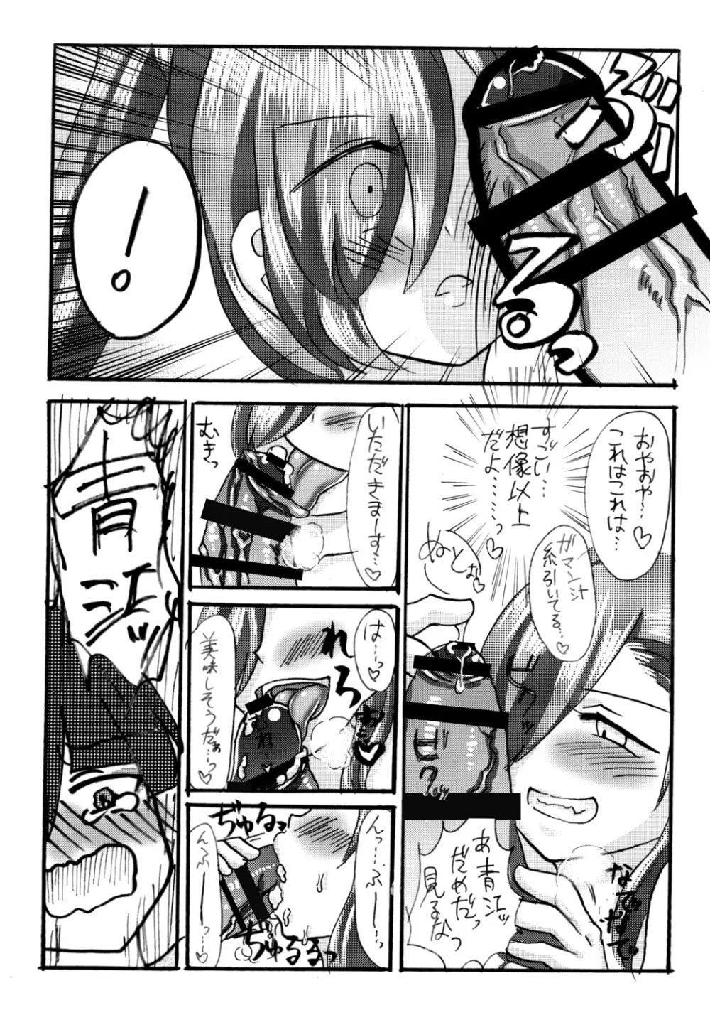 石切丸（きみ）とのこどもが欲しいんだっ! Page.18