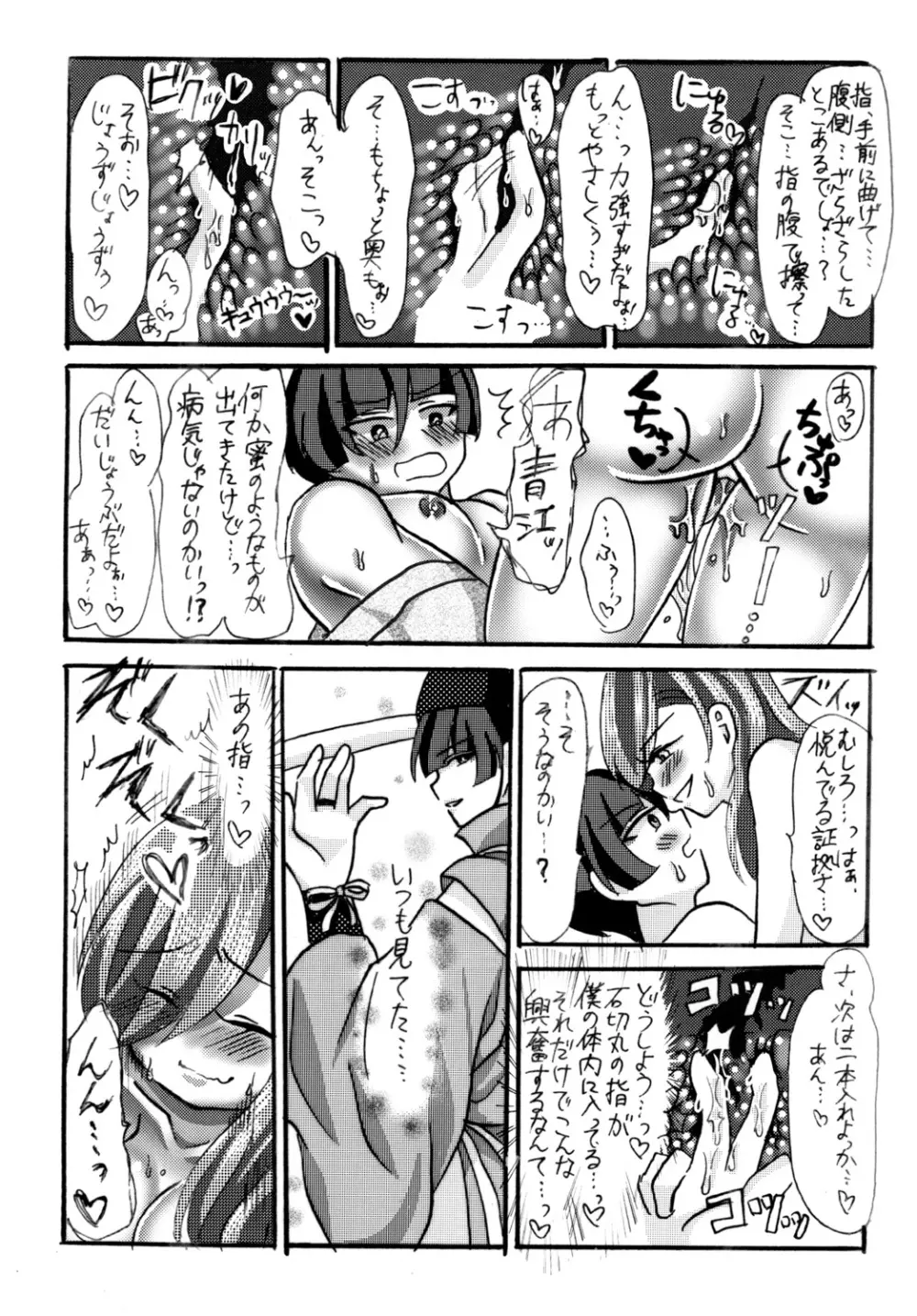 石切丸（きみ）とのこどもが欲しいんだっ! Page.22