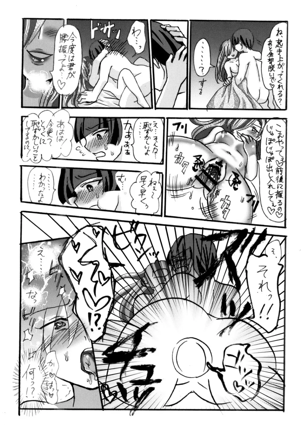 石切丸（きみ）とのこどもが欲しいんだっ! Page.26