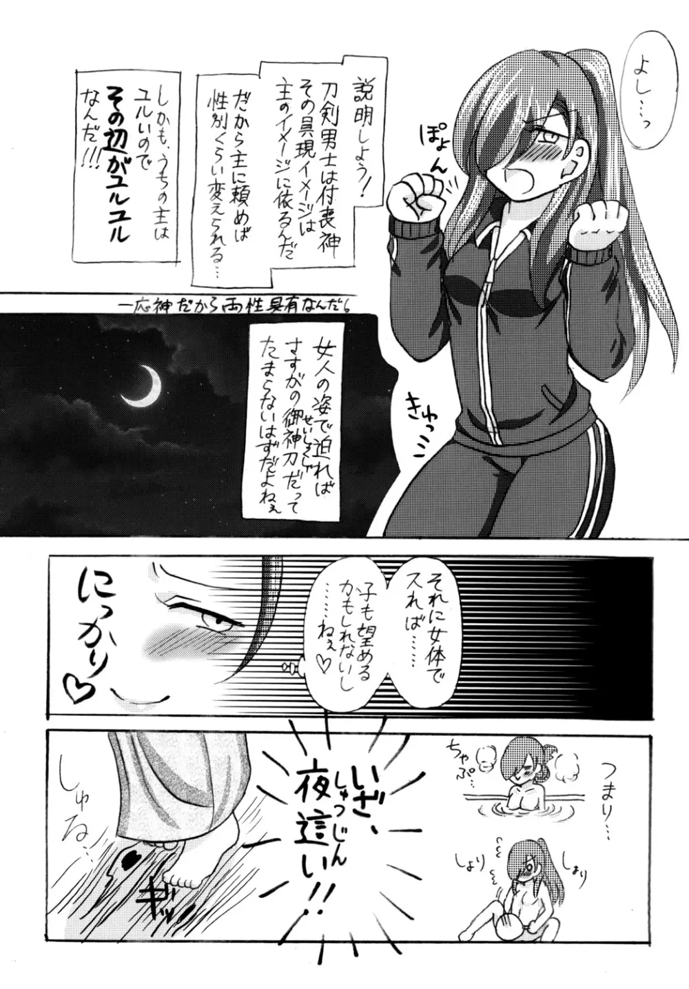 石切丸（きみ）とのこどもが欲しいんだっ! Page.6