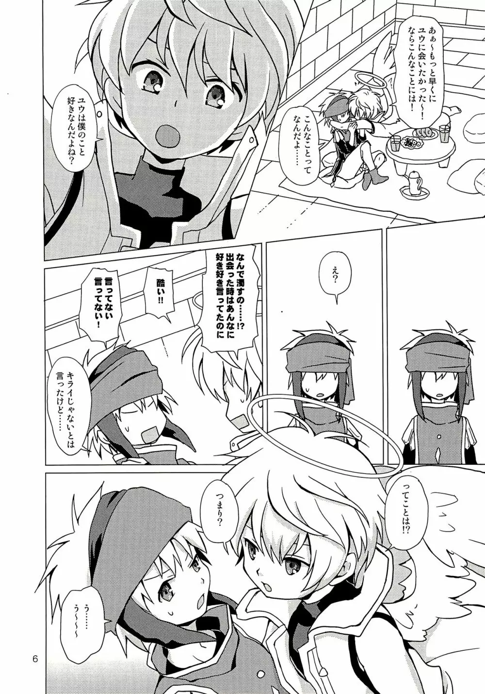 せっくす実況のうるさいオルユウちゃん Page.6