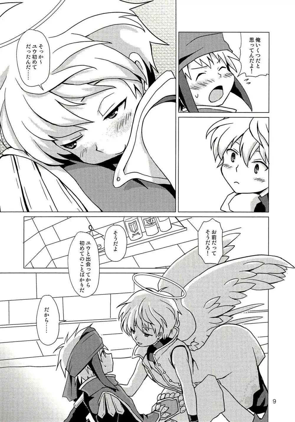 せっくす実況のうるさいオルユウちゃん Page.9