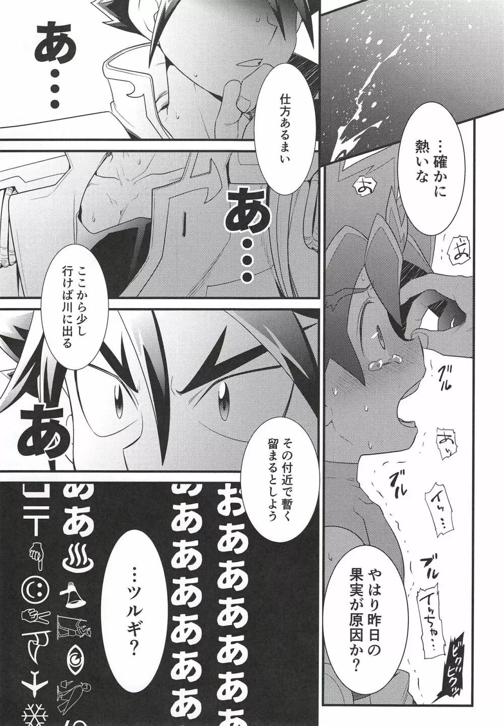 漂流しました。 Page.19