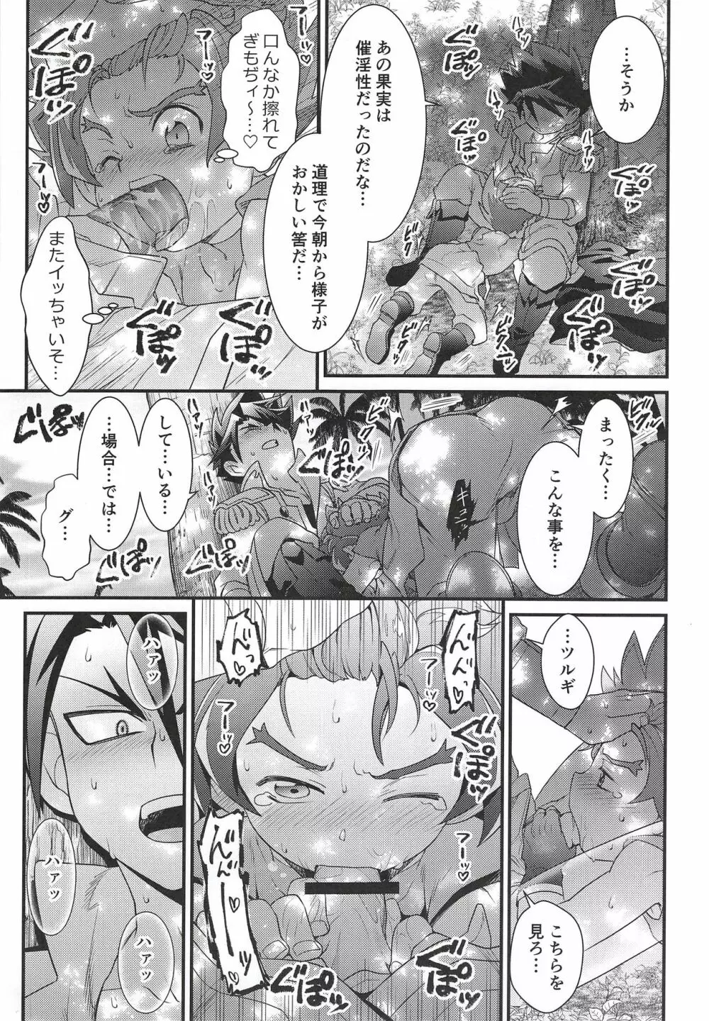 漂流しました。 Page.21