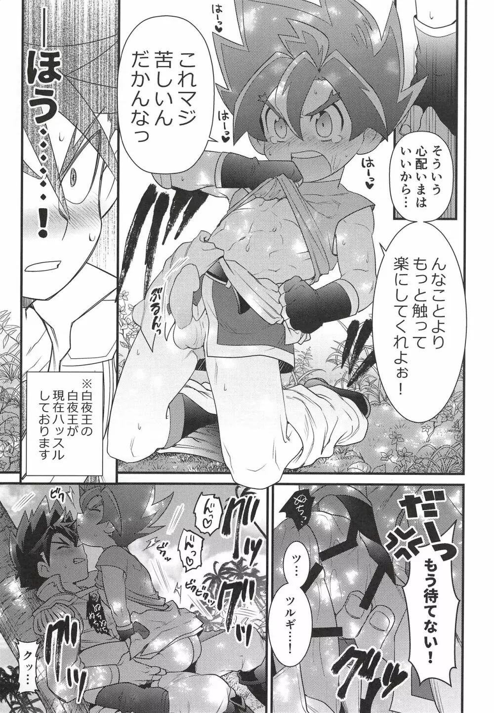 漂流しました。 Page.23