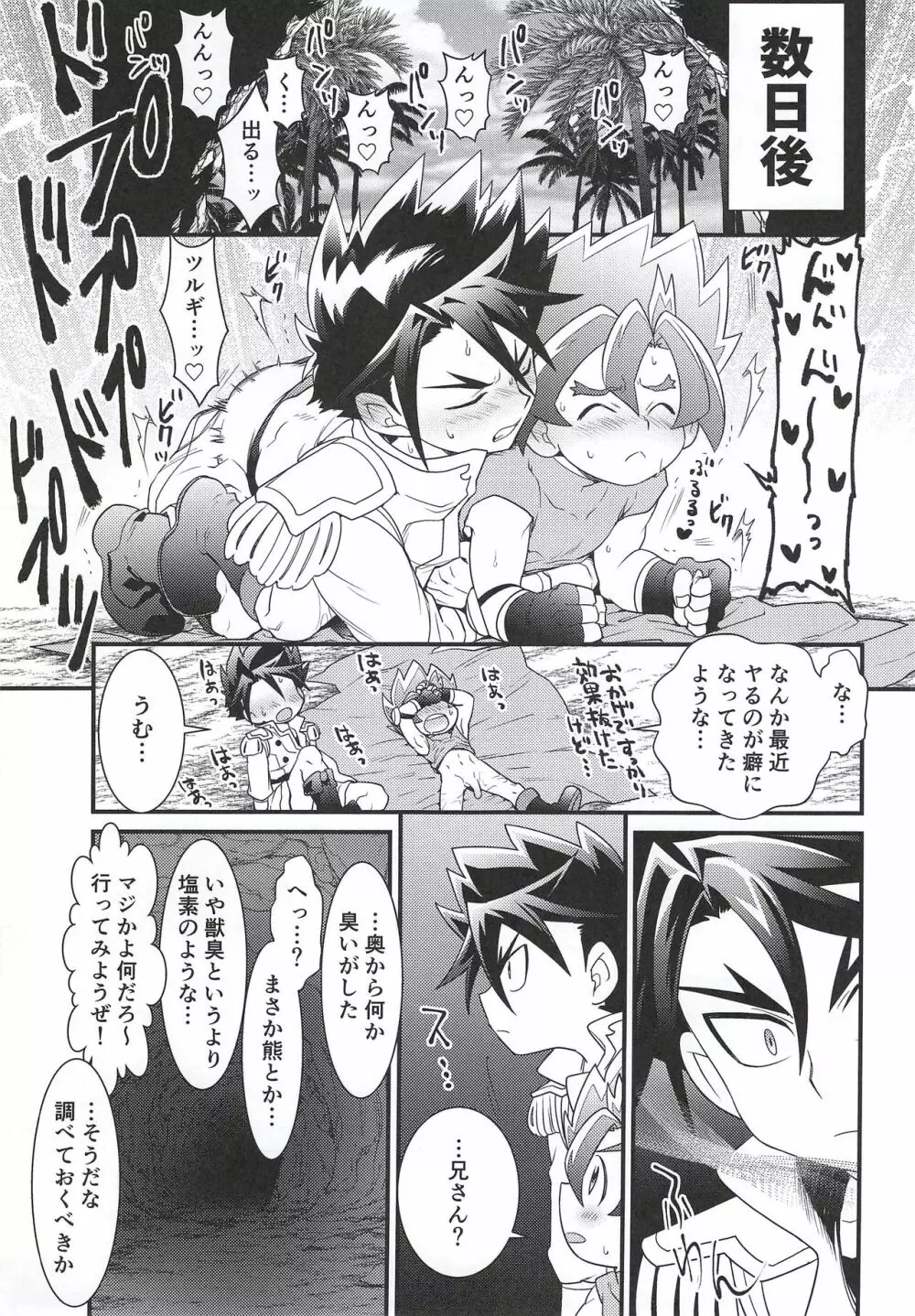 漂流しました。 Page.33