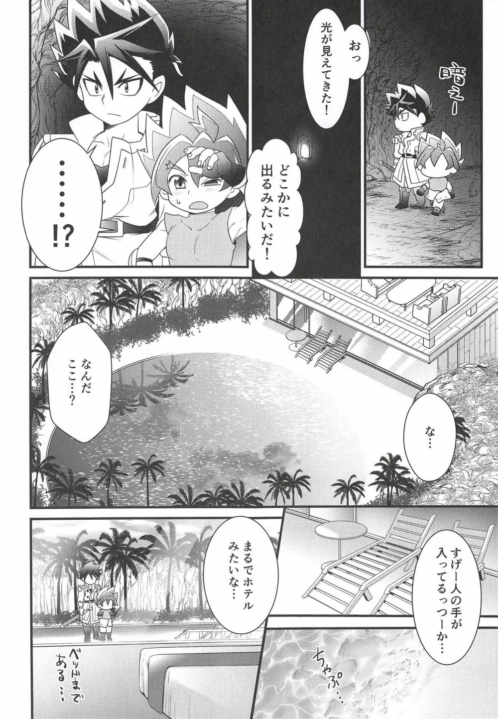 漂流しました。 Page.34