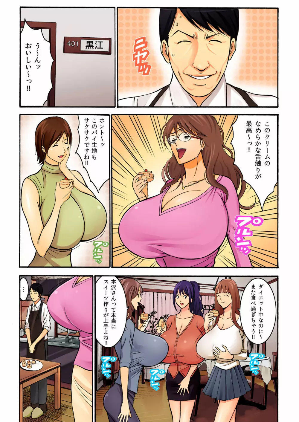 バナナメイト Vol.1 Page.109