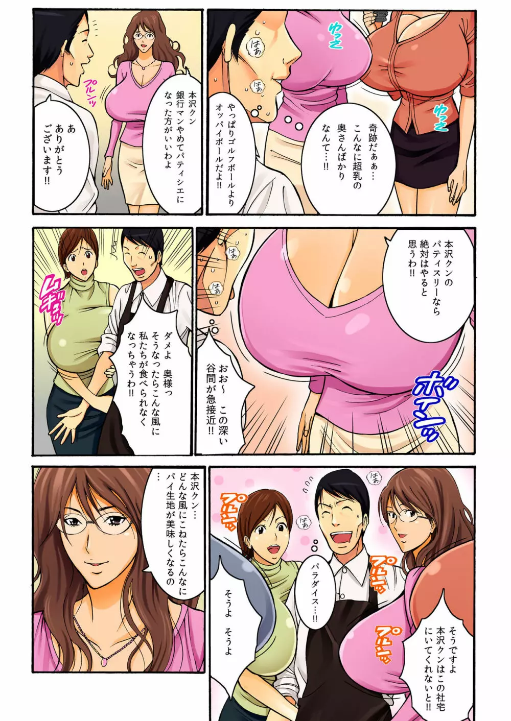 バナナメイト Vol.1 Page.110