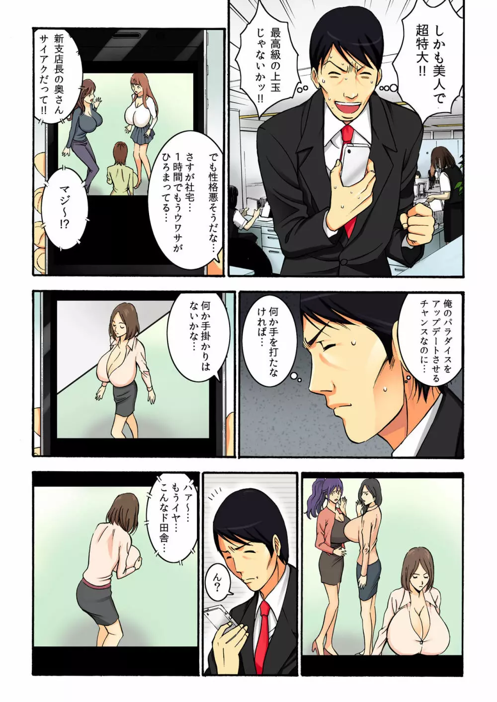 バナナメイト Vol.1 Page.115