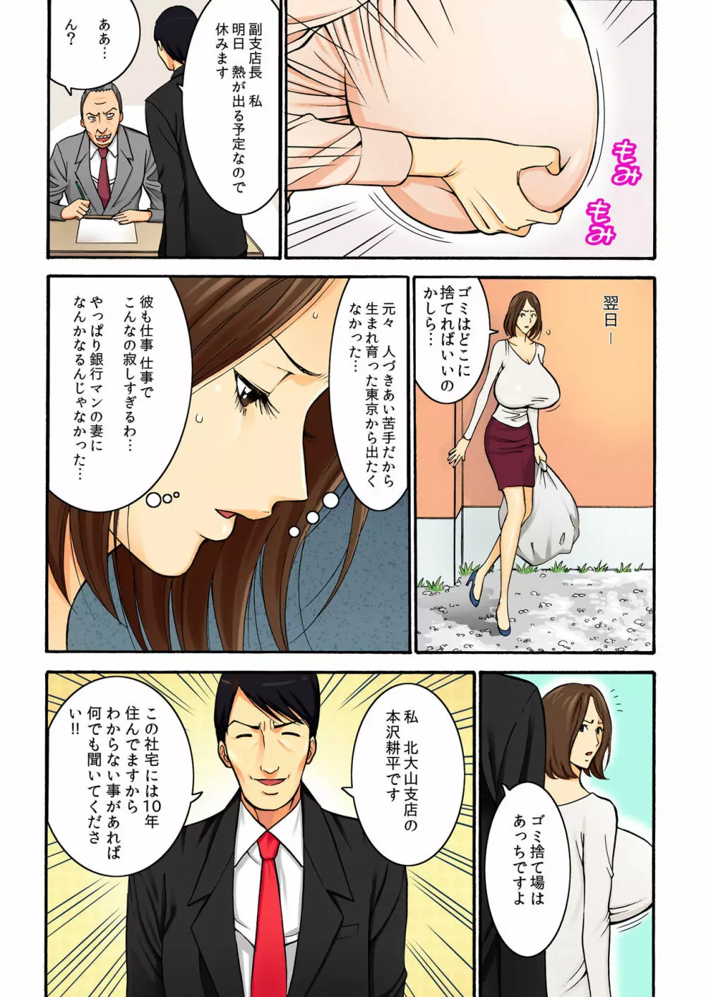 バナナメイト Vol.1 Page.116