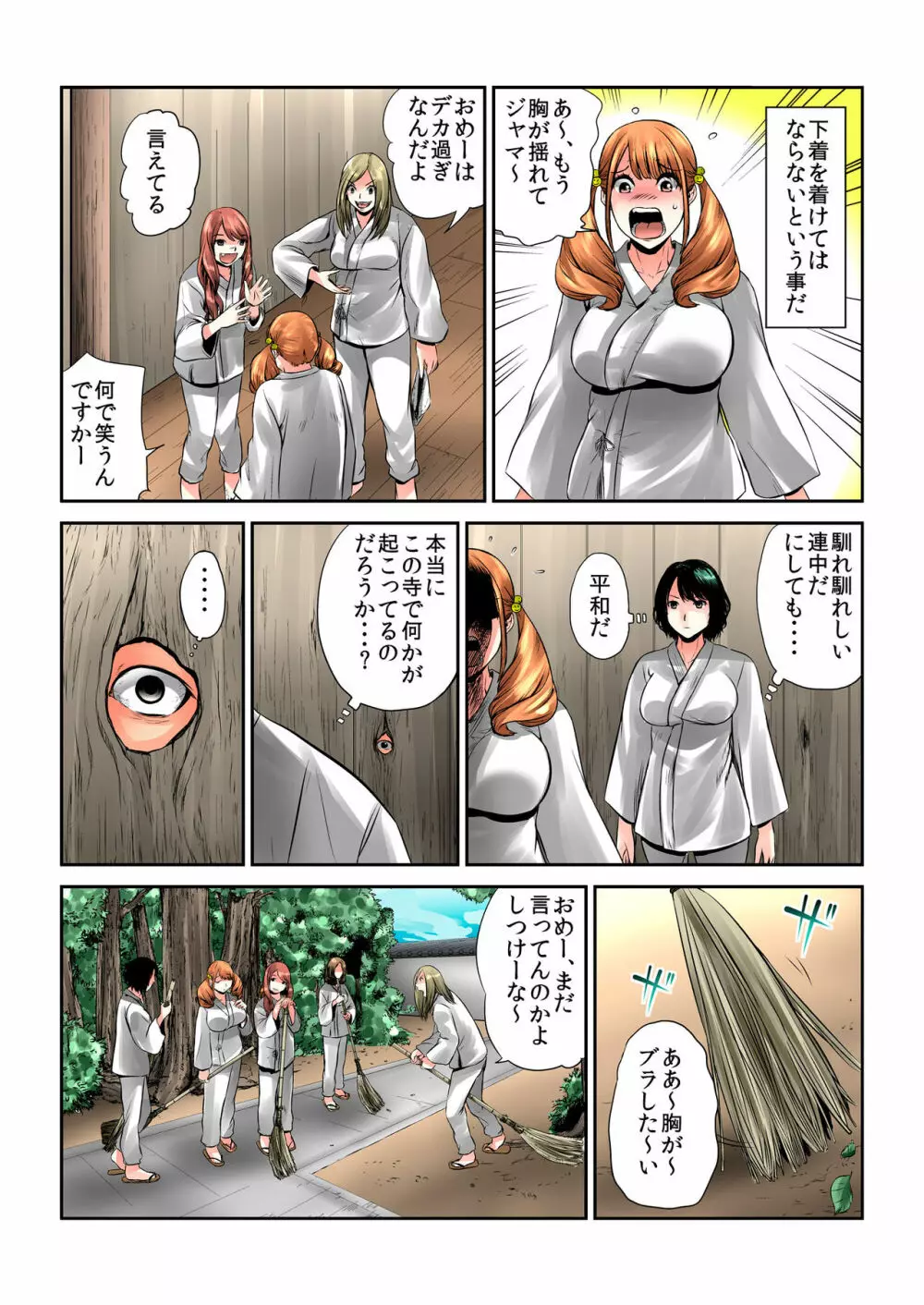 バナナメイト Vol.1 Page.156