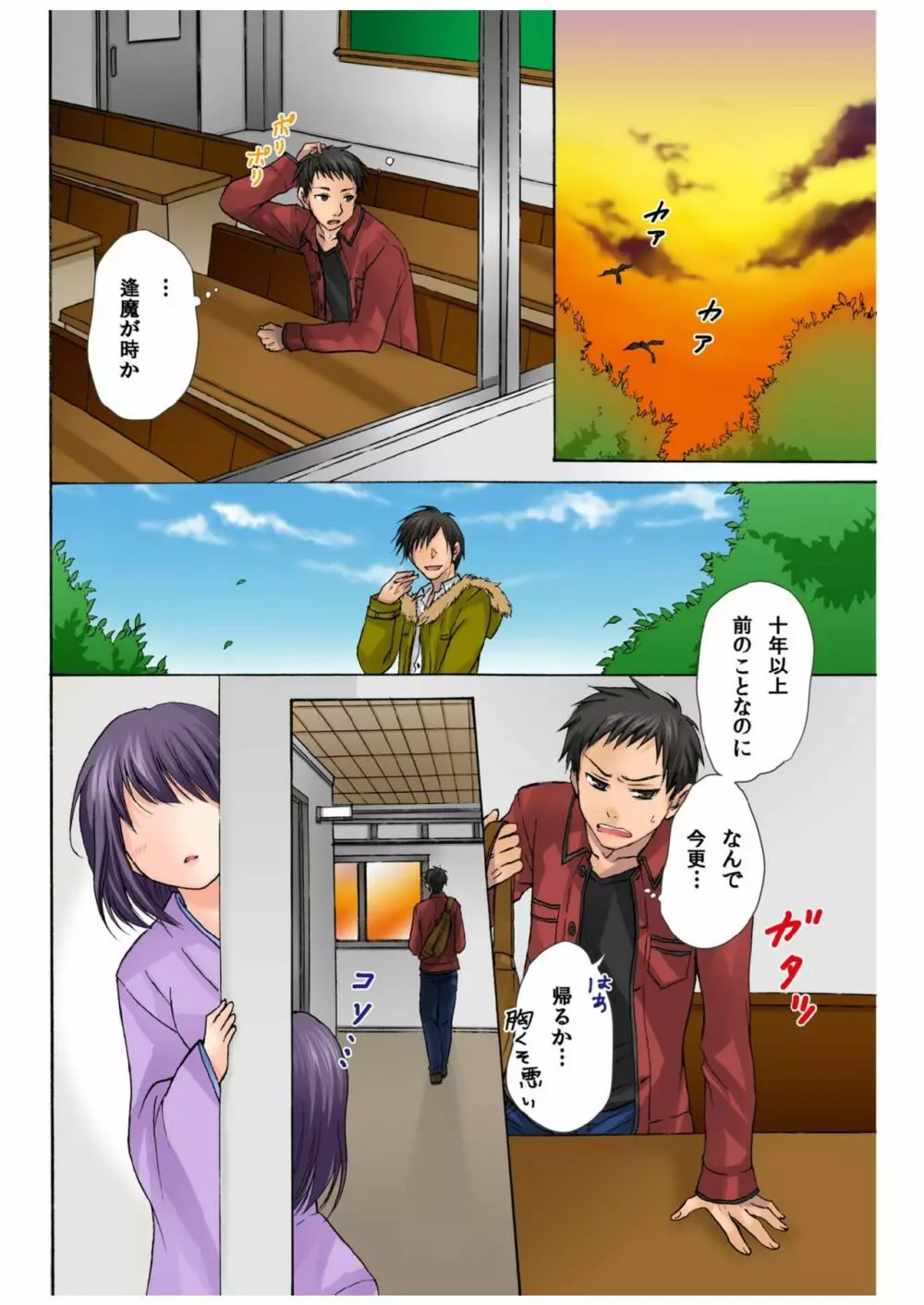 バナナメイト Vol.1 Page.202