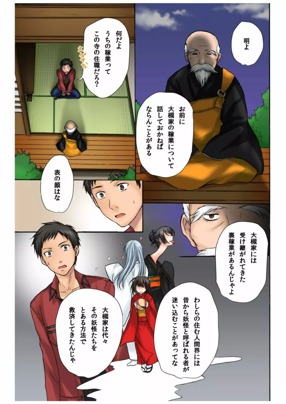 バナナメイト Vol.1 Page.207