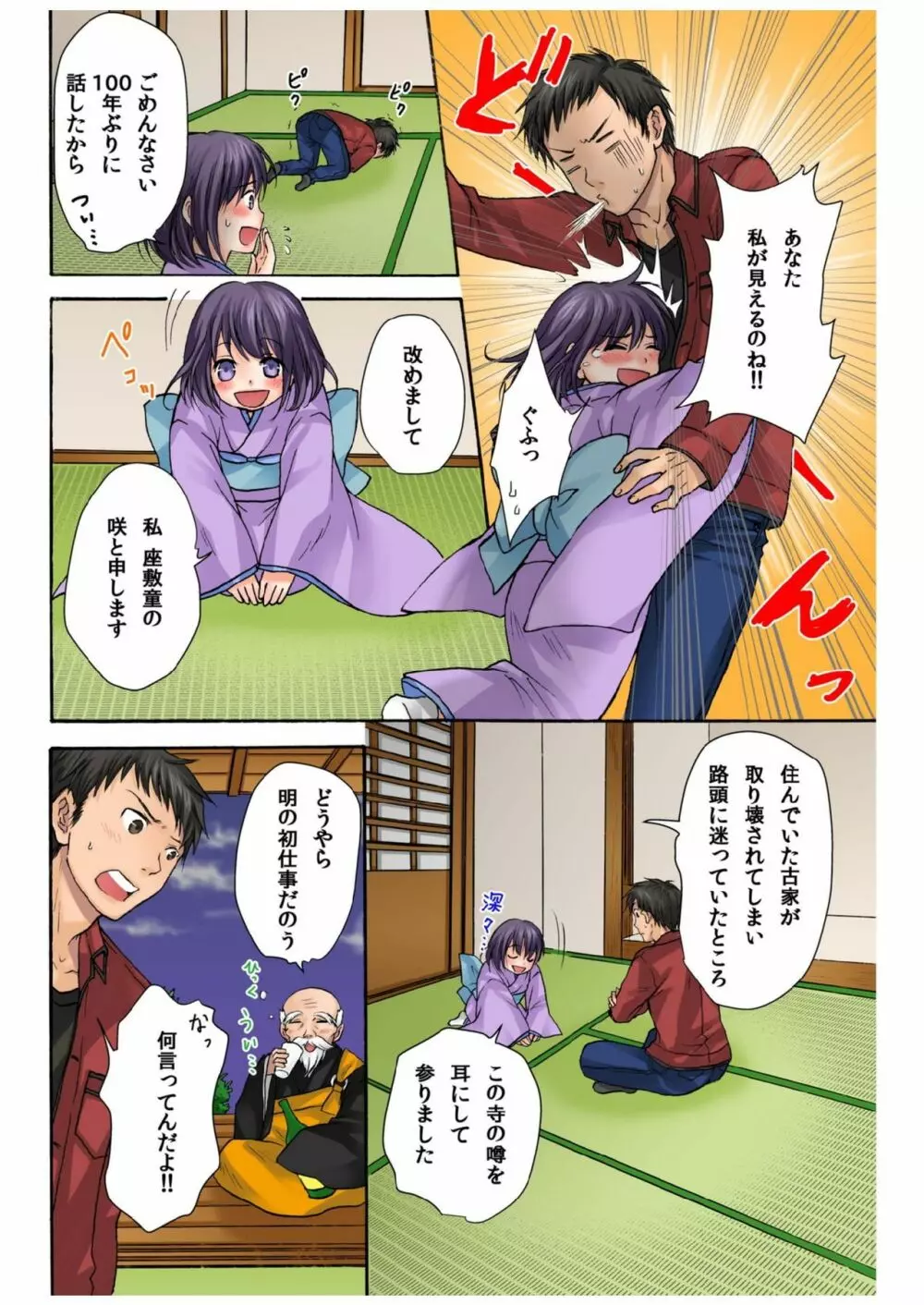 バナナメイト Vol.1 Page.210