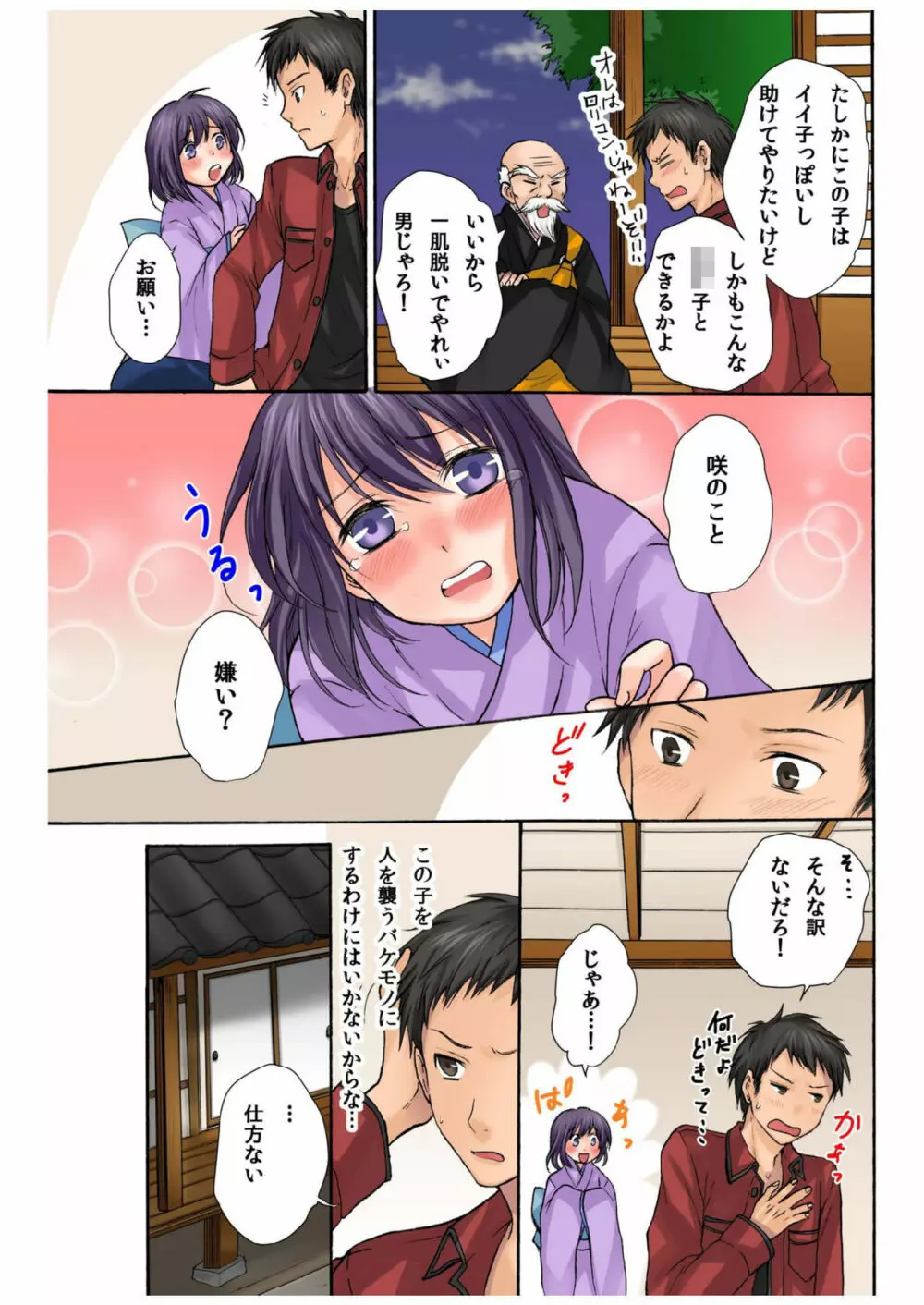 バナナメイト Vol.1 Page.211