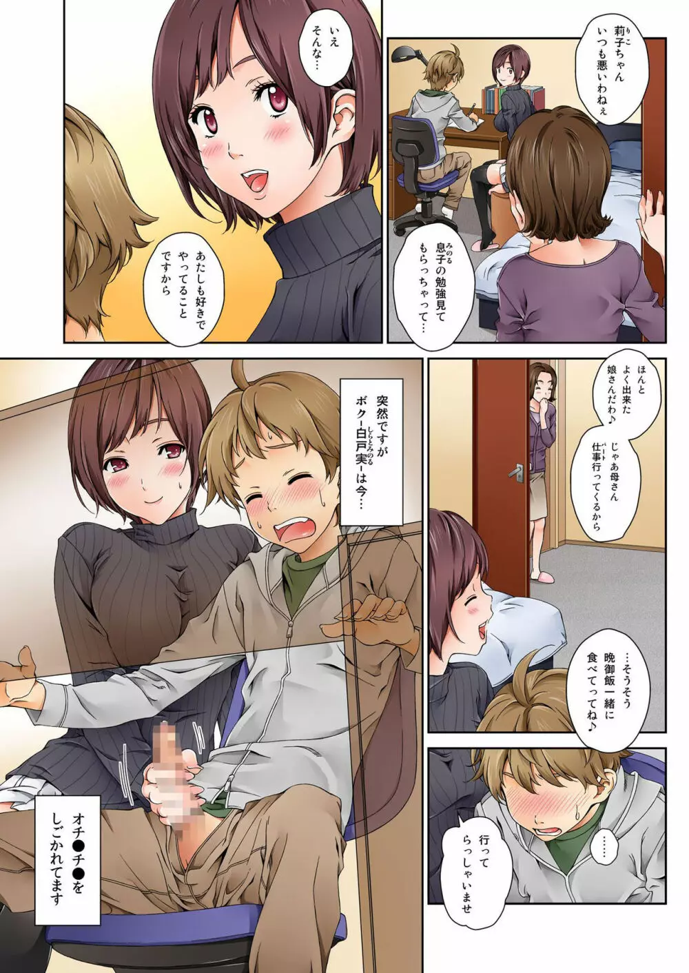 バナナメイト Vol.1 Page.5