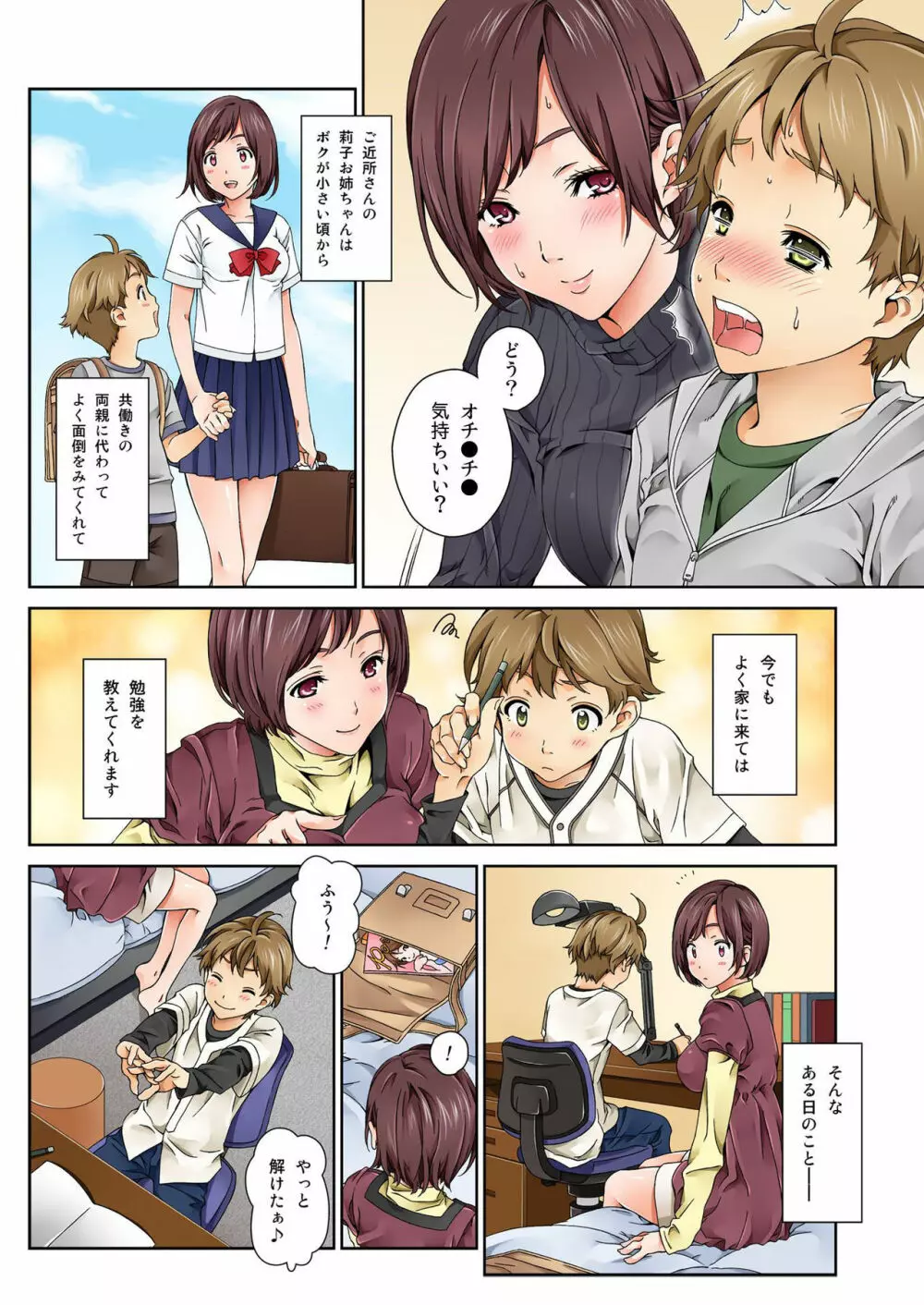 バナナメイト Vol.1 Page.6