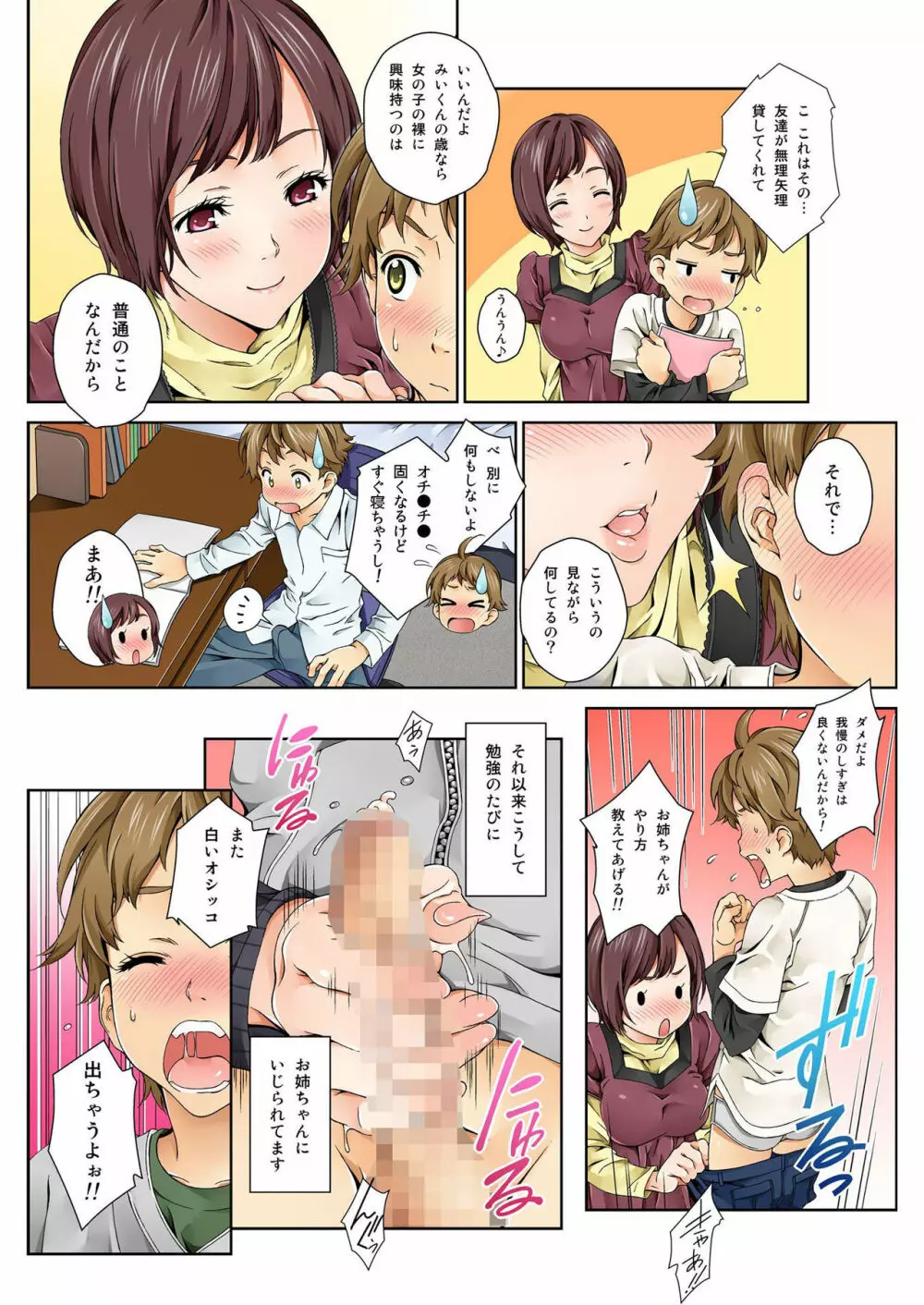 バナナメイト Vol.1 Page.8