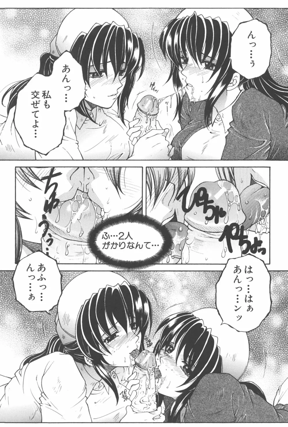 夜勤姦護 Page.38