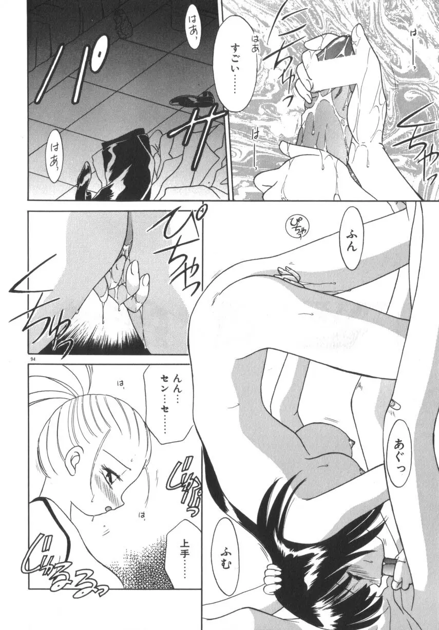 そして目覚めのはじまり Page.100