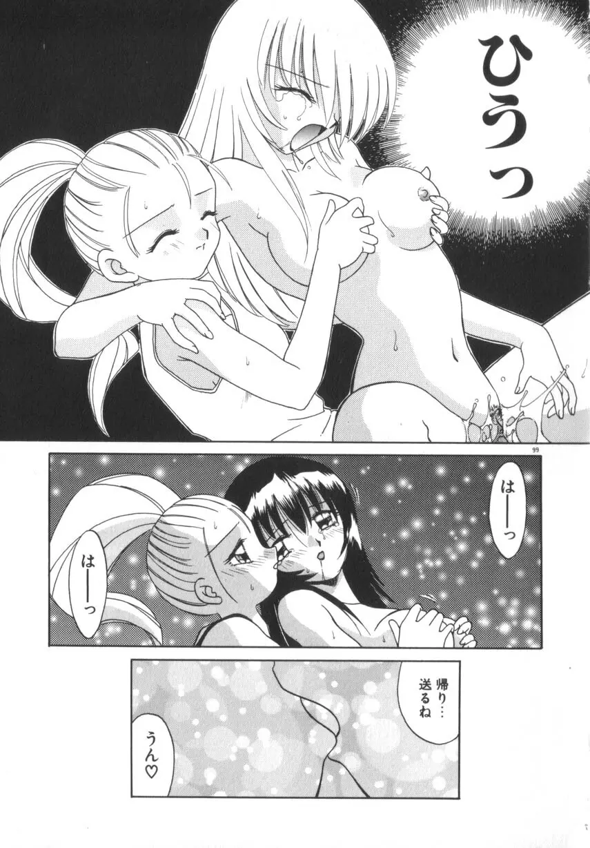 そして目覚めのはじまり Page.105