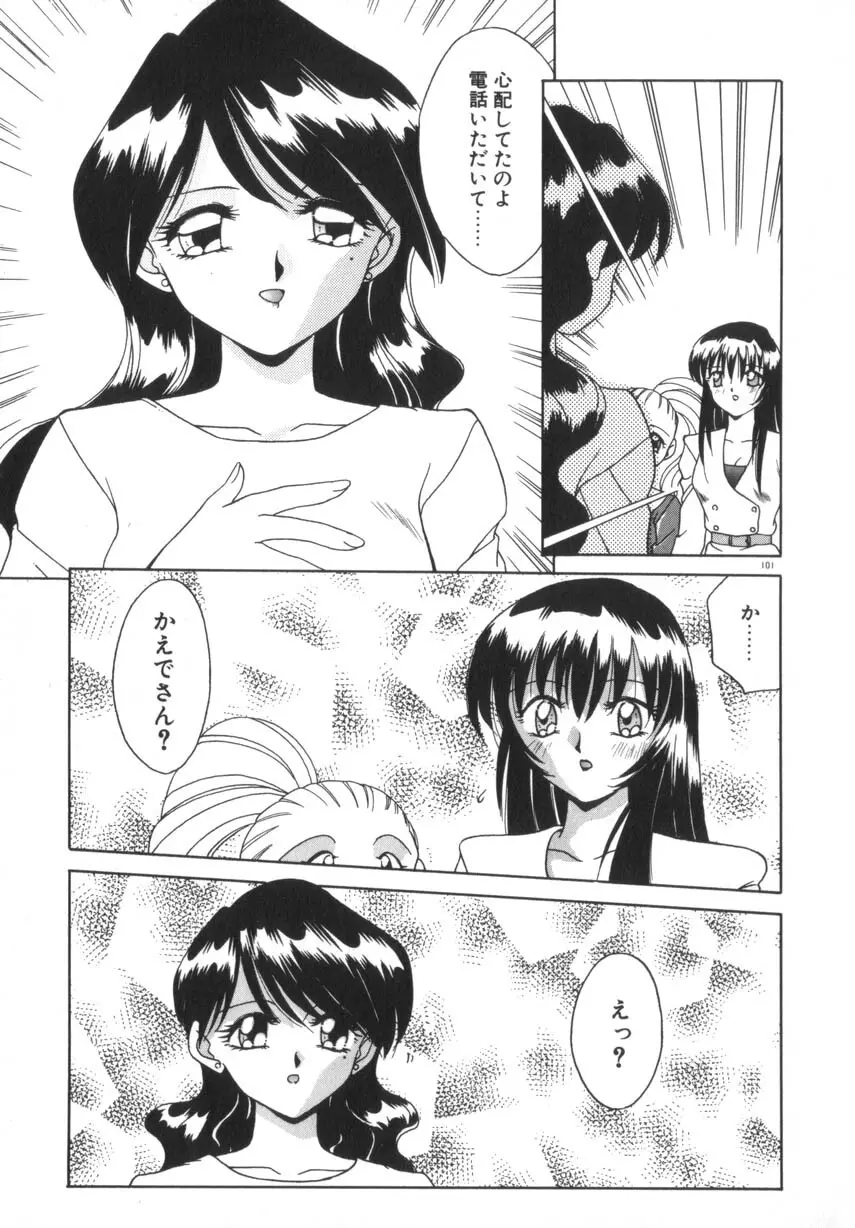 そして目覚めのはじまり Page.107