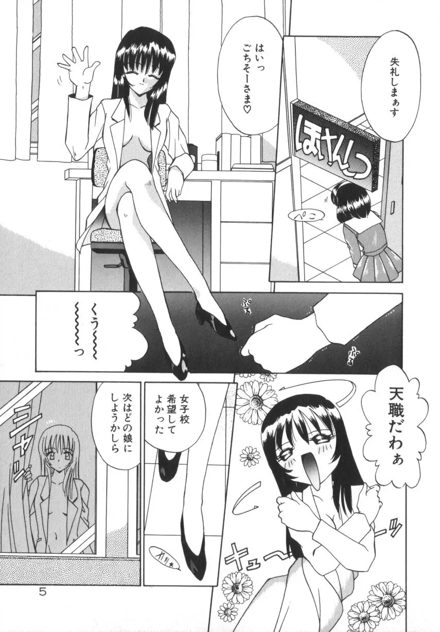 そして目覚めのはじまり Page.11