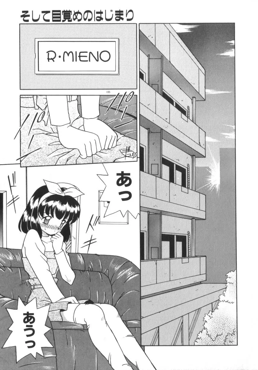 そして目覚めのはじまり Page.111