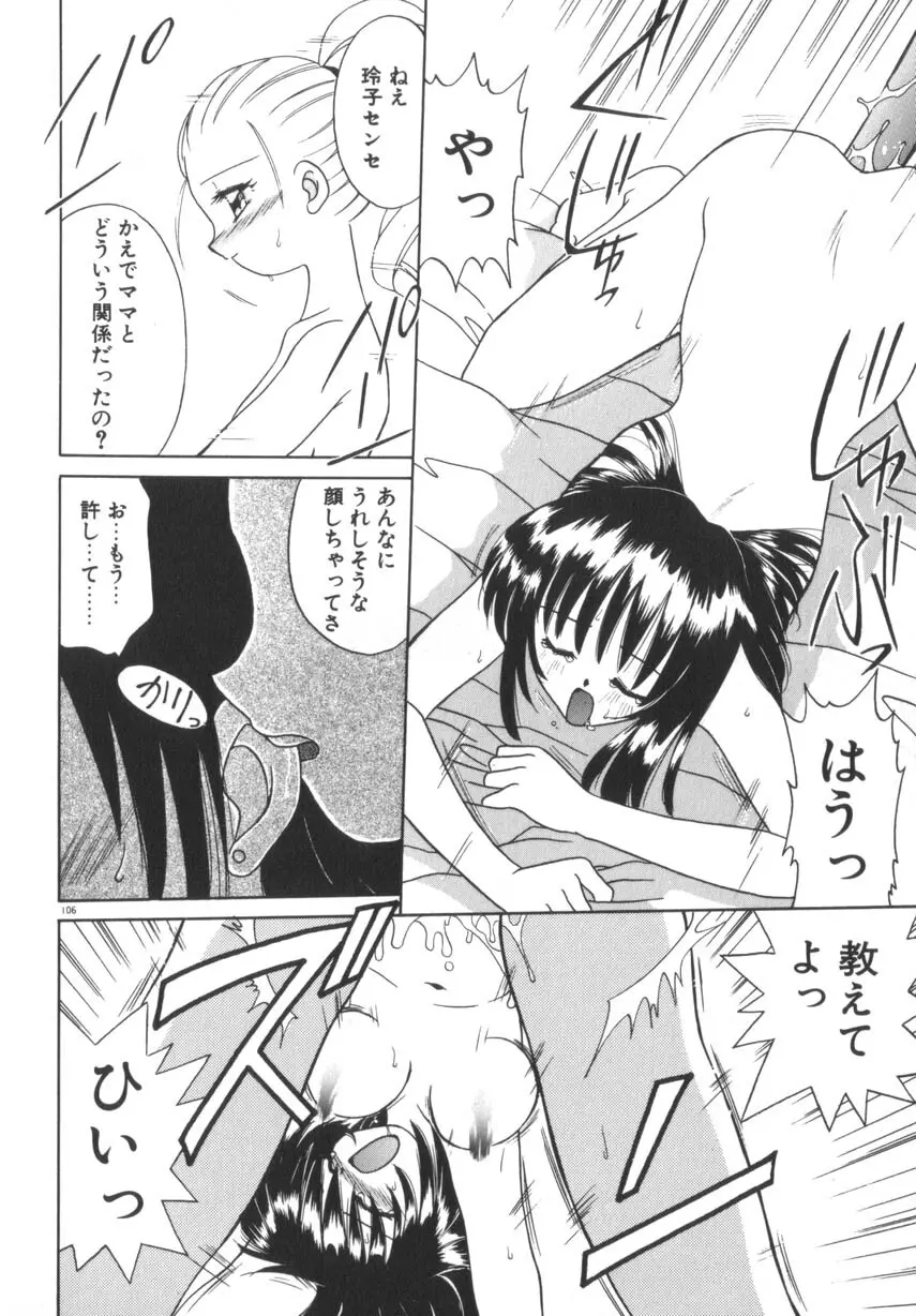 そして目覚めのはじまり Page.112