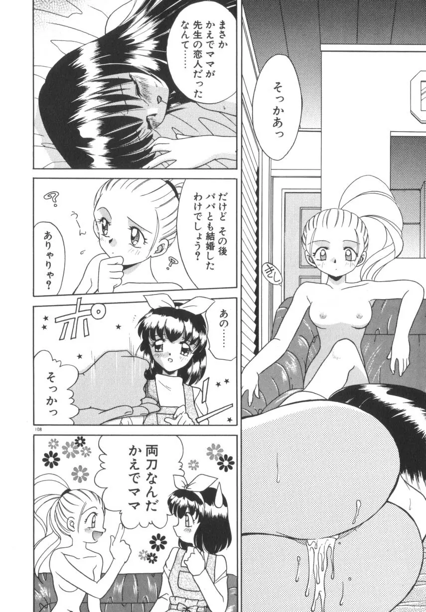 そして目覚めのはじまり Page.114