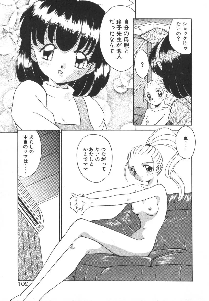 そして目覚めのはじまり Page.115