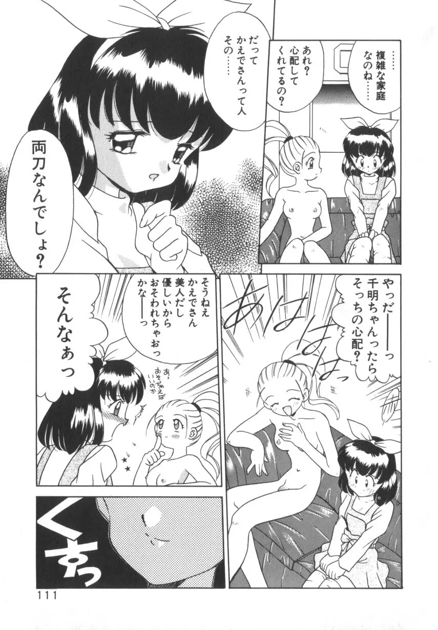 そして目覚めのはじまり Page.117