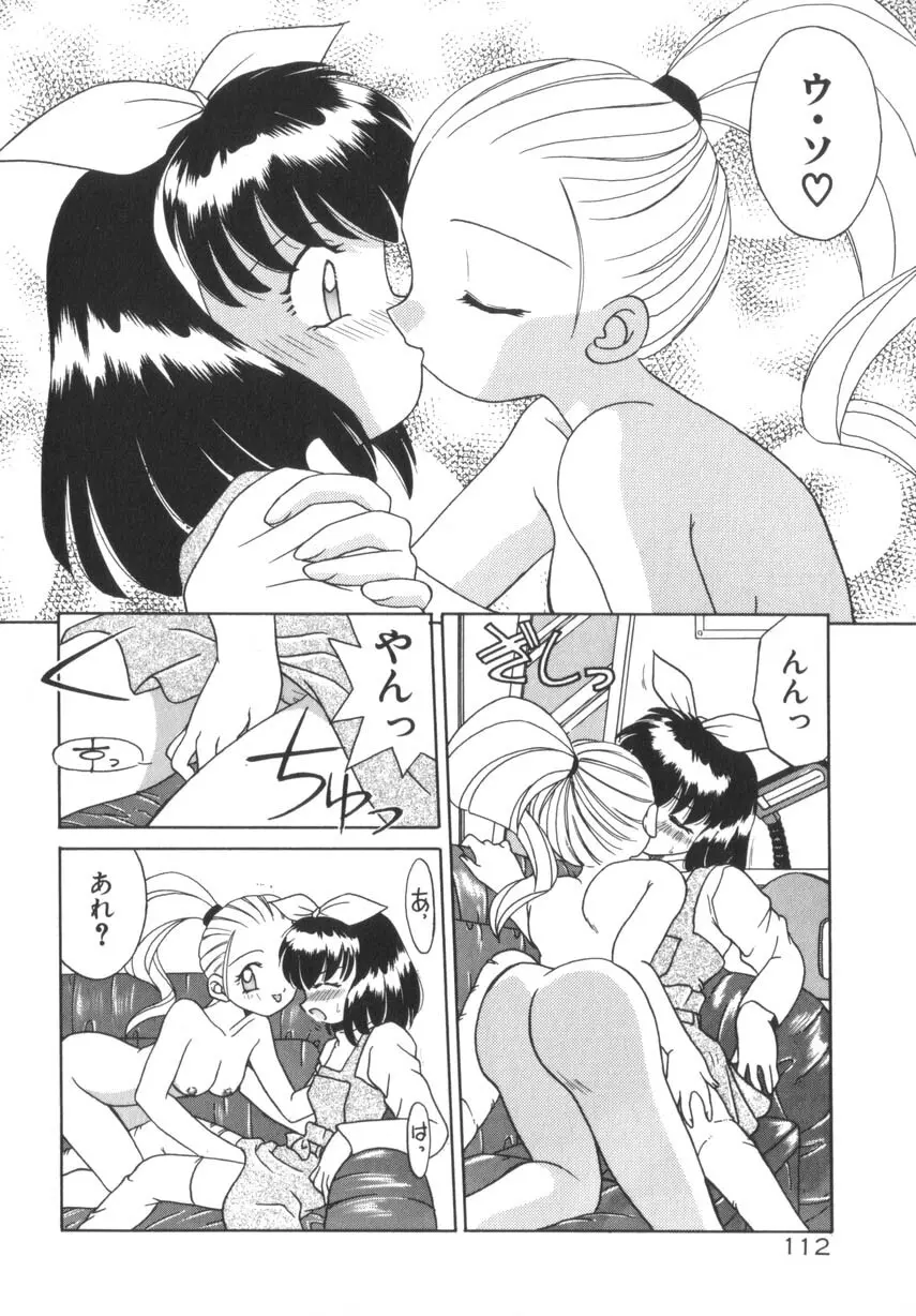 そして目覚めのはじまり Page.118