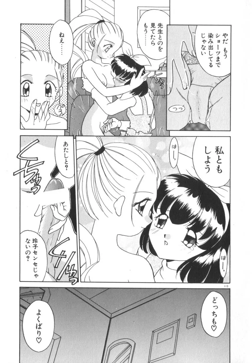 そして目覚めのはじまり Page.119