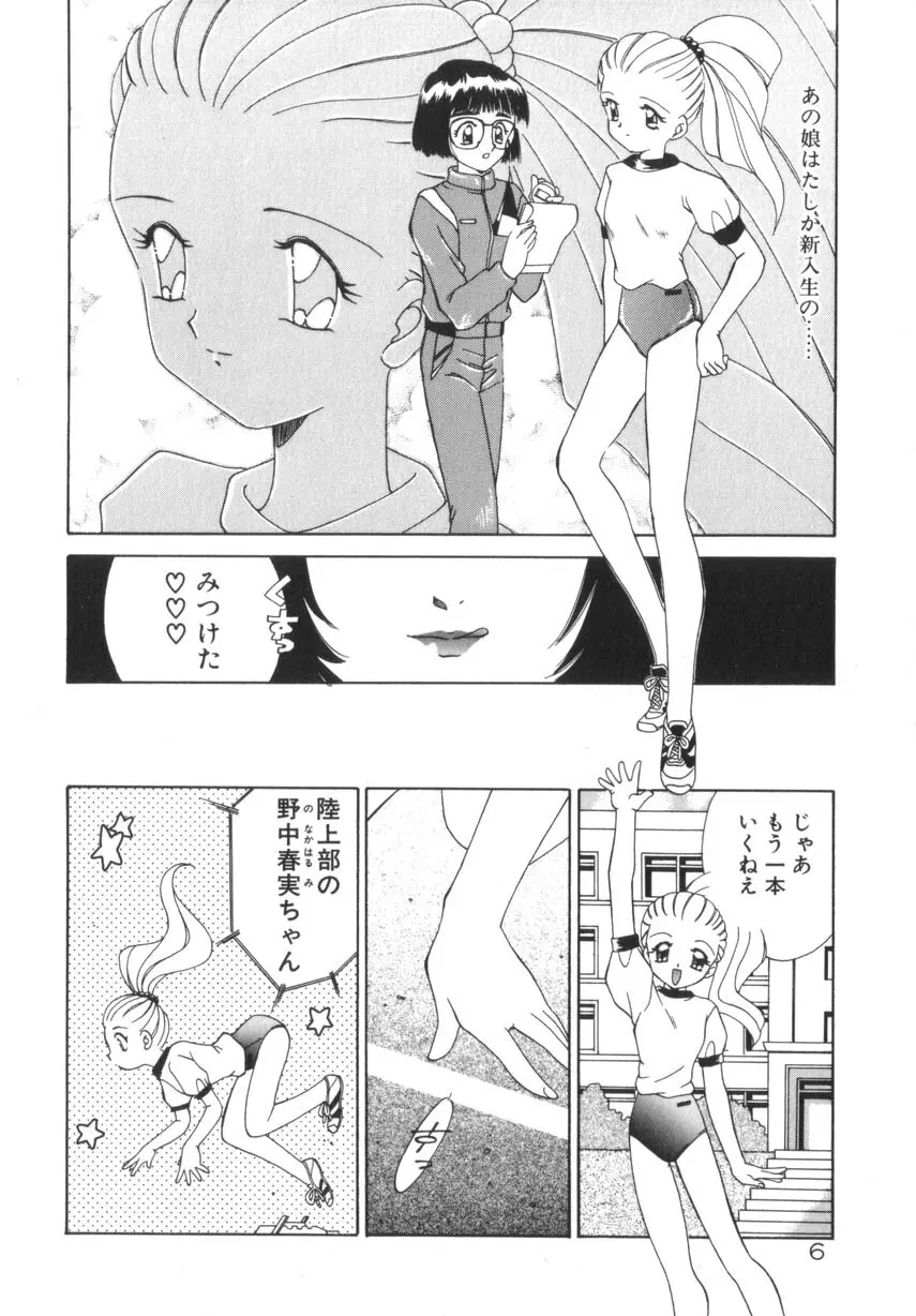 そして目覚めのはじまり Page.12