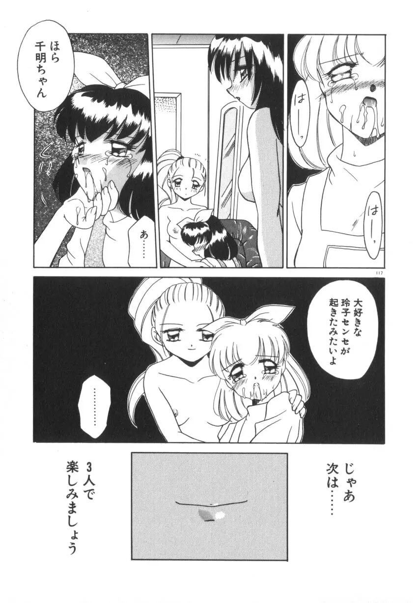 そして目覚めのはじまり Page.123