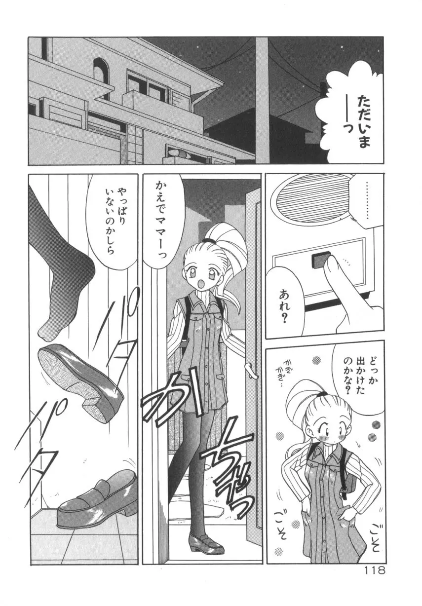 そして目覚めのはじまり Page.124