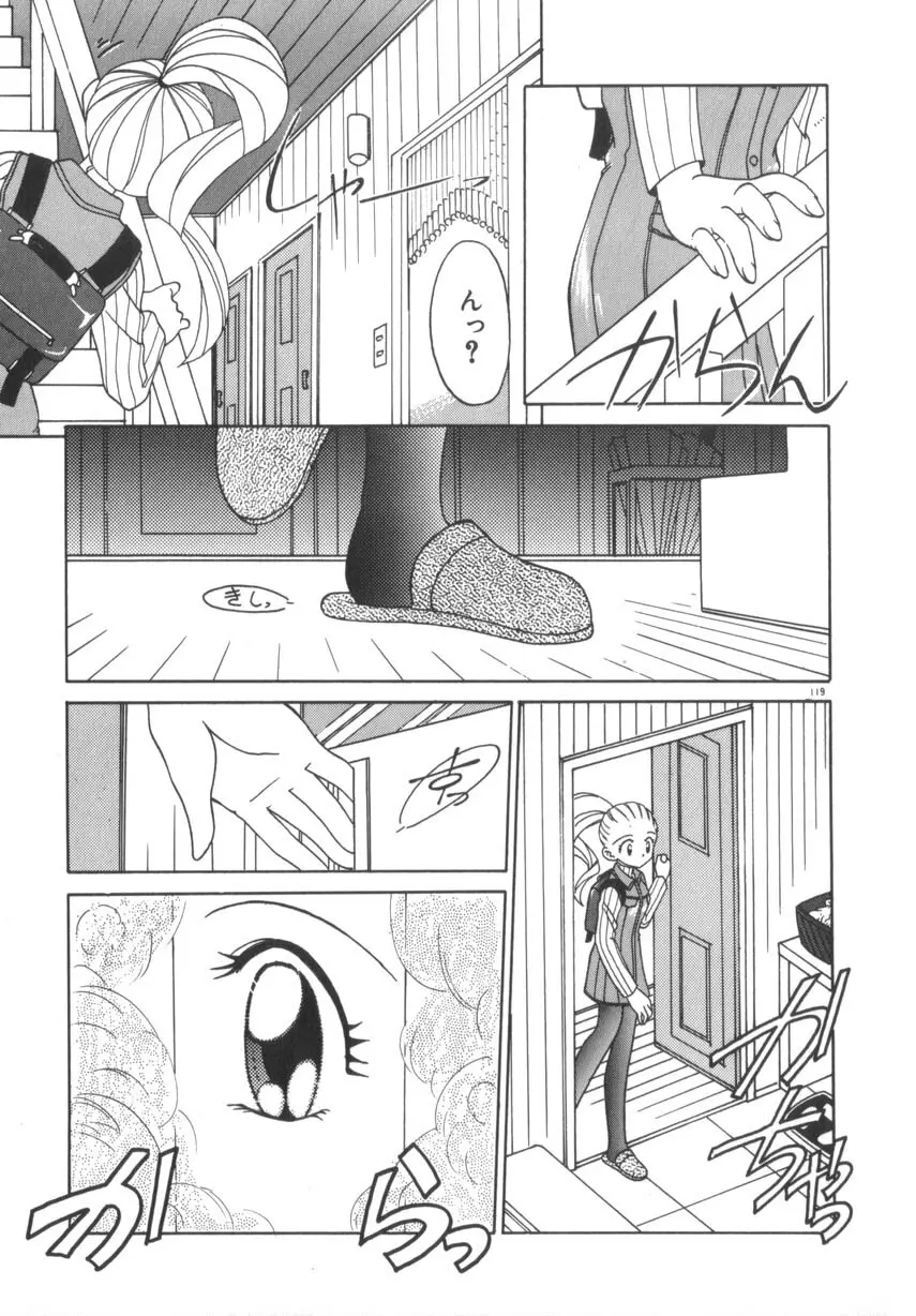 そして目覚めのはじまり Page.125