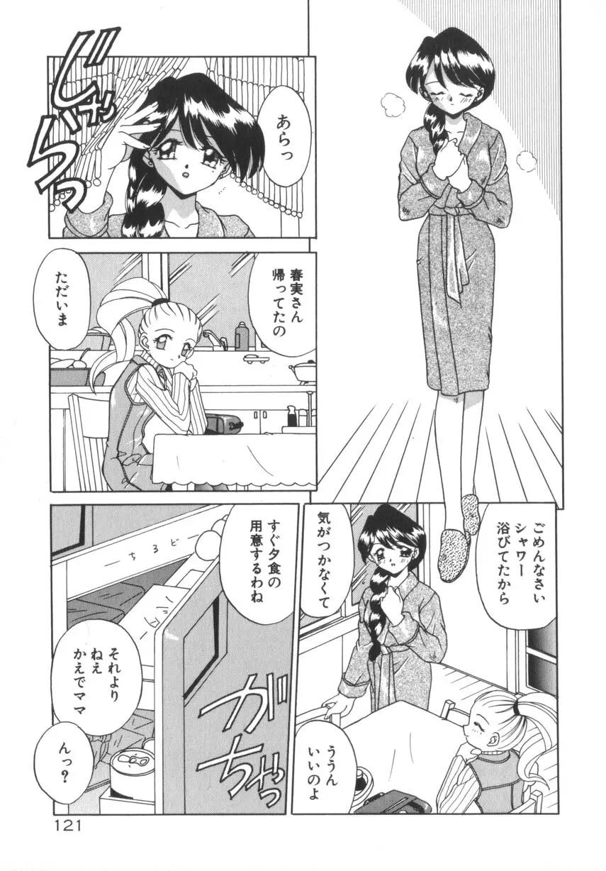 そして目覚めのはじまり Page.127