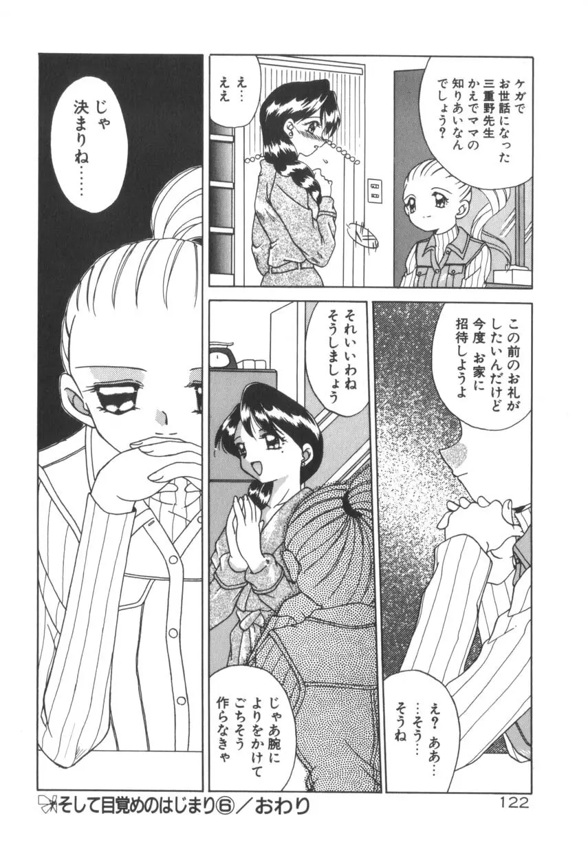 そして目覚めのはじまり Page.128