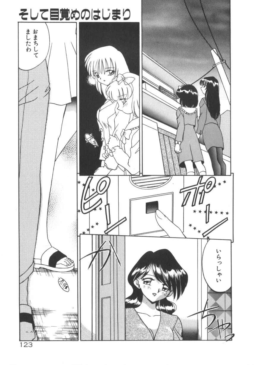 そして目覚めのはじまり Page.129