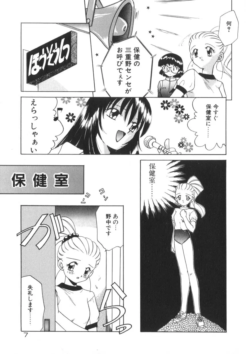 そして目覚めのはじまり Page.13