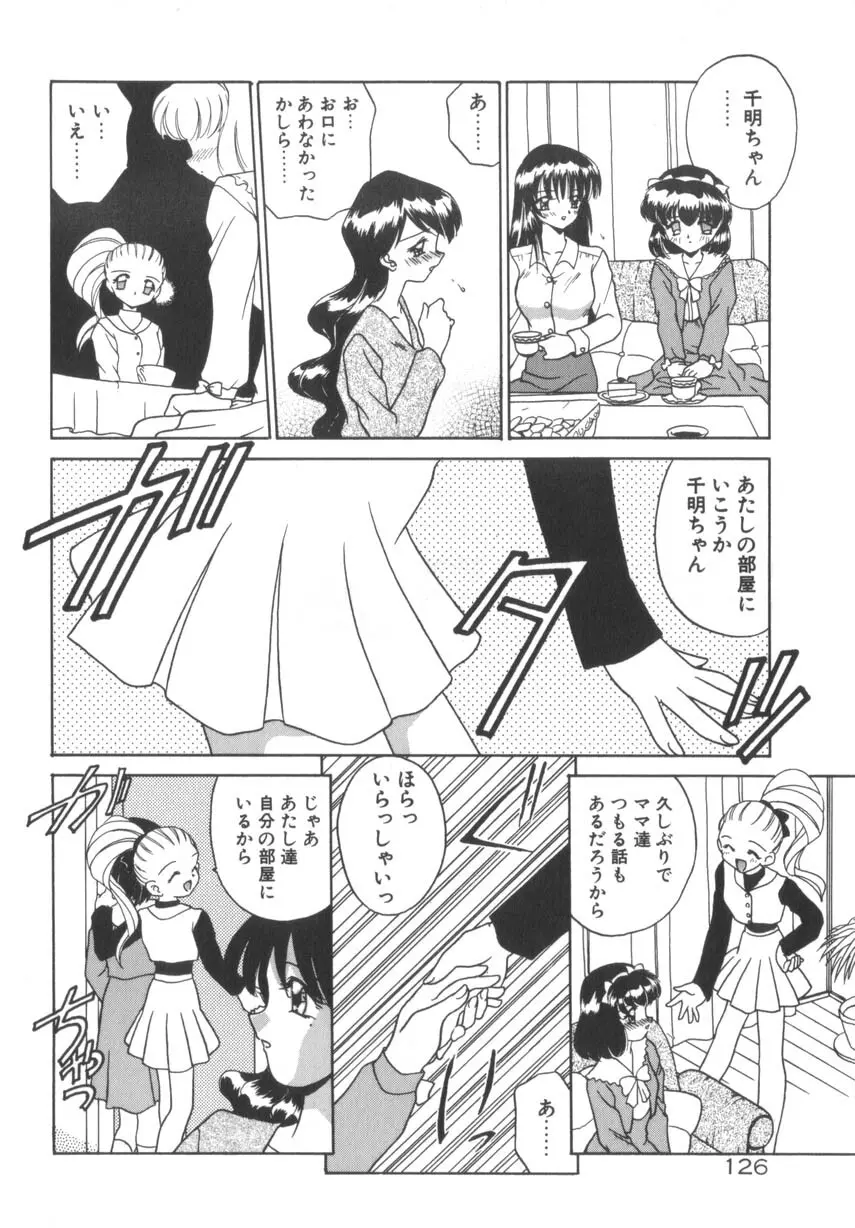 そして目覚めのはじまり Page.132