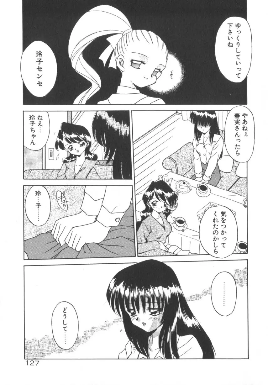 そして目覚めのはじまり Page.133