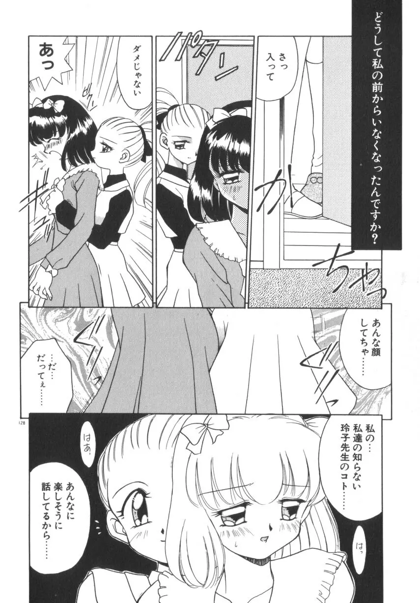 そして目覚めのはじまり Page.134