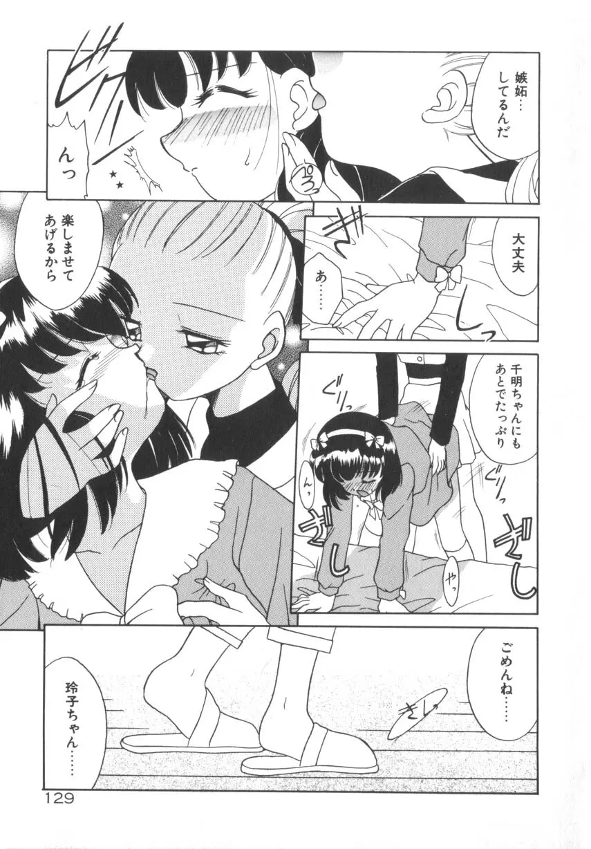 そして目覚めのはじまり Page.135