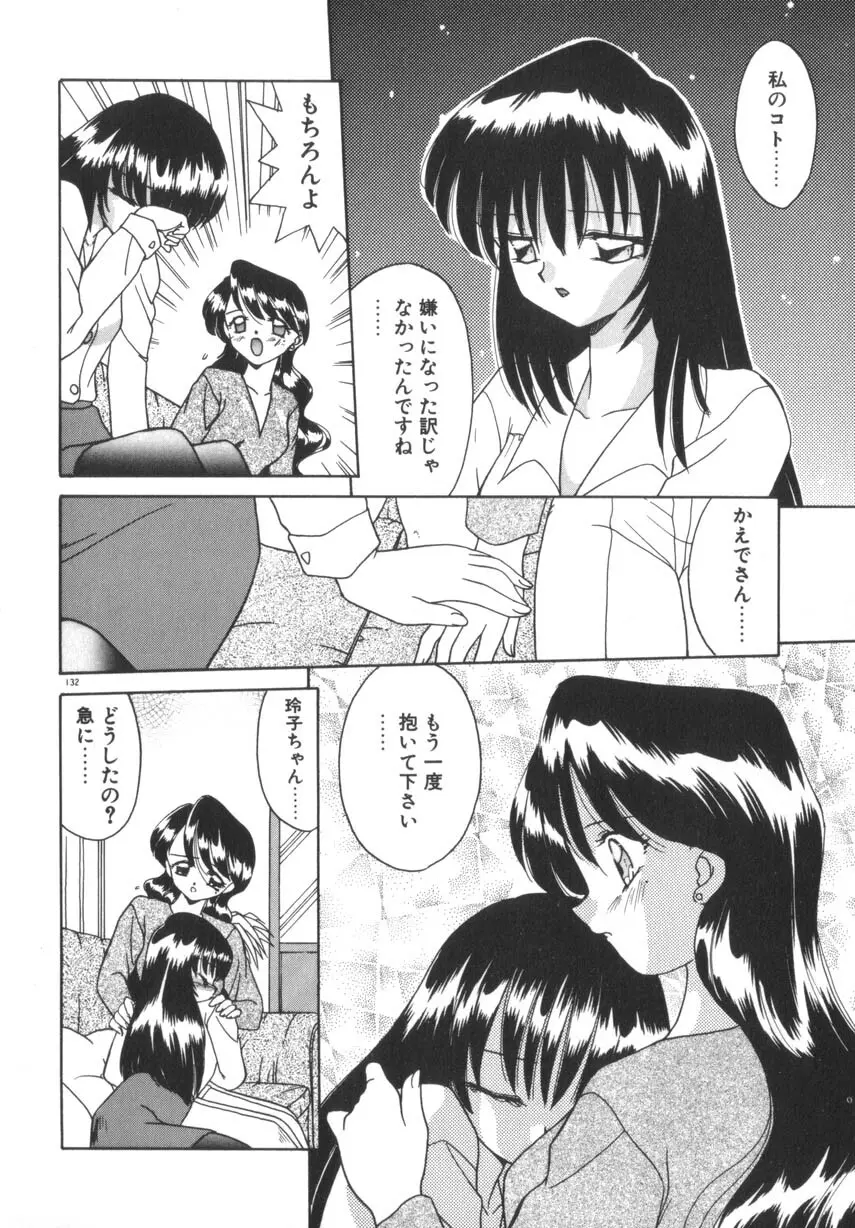 そして目覚めのはじまり Page.138