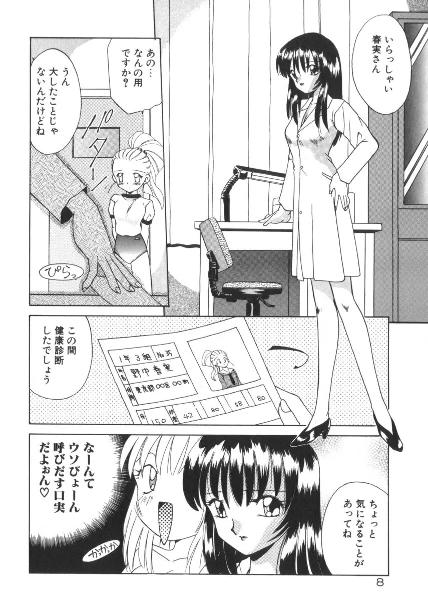 そして目覚めのはじまり Page.14